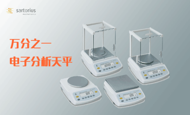 分析天平